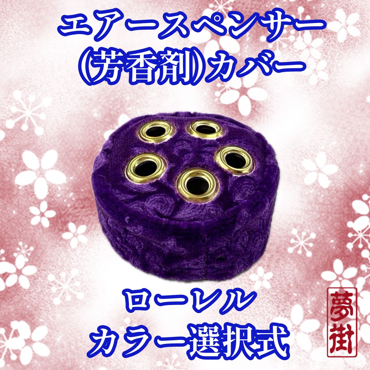 デコトラ エアースペンサーケース 【公式通販】