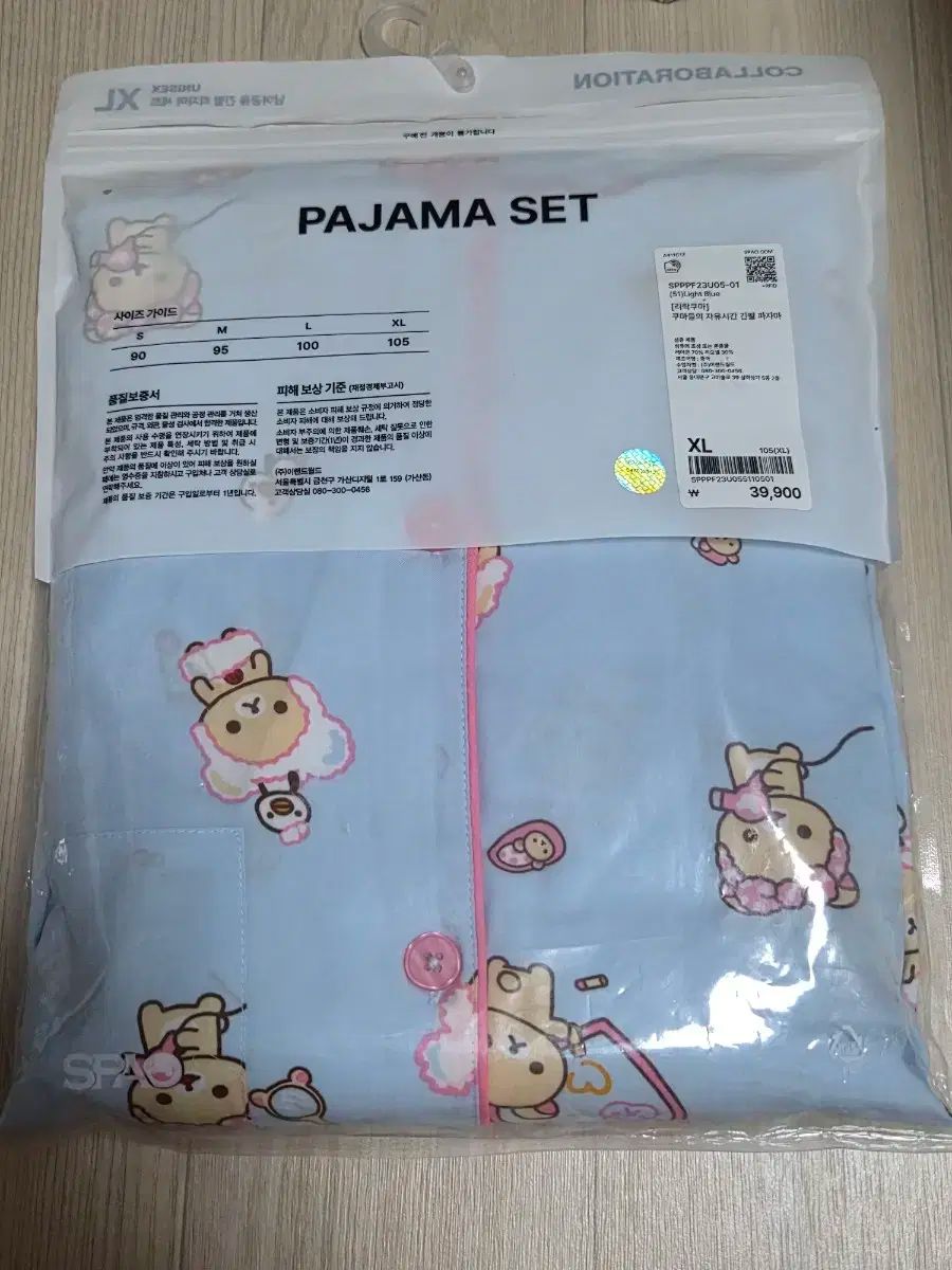 リラックマ 長袖 パジャマ セット XL