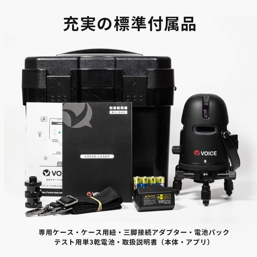 VOICE レーザー墨出し器