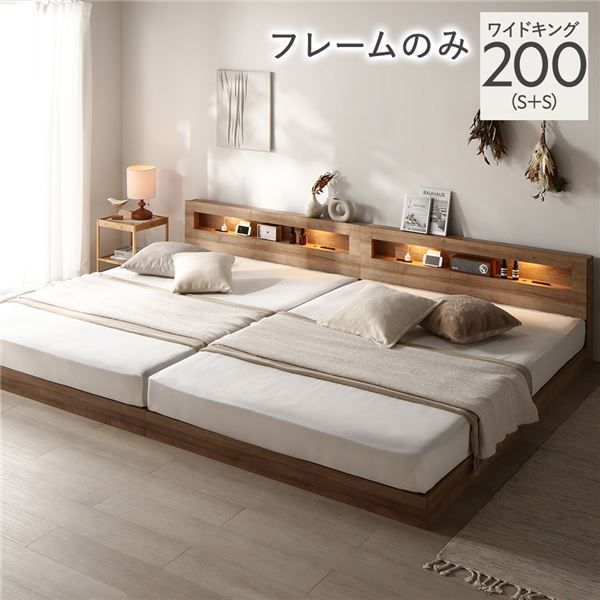 ベッド ワイドキング 200 S S ベッドフレームのみ シャビーオーク 連結 低床 照明付 棚付 宮付 コンセント付き すのこ 組立品