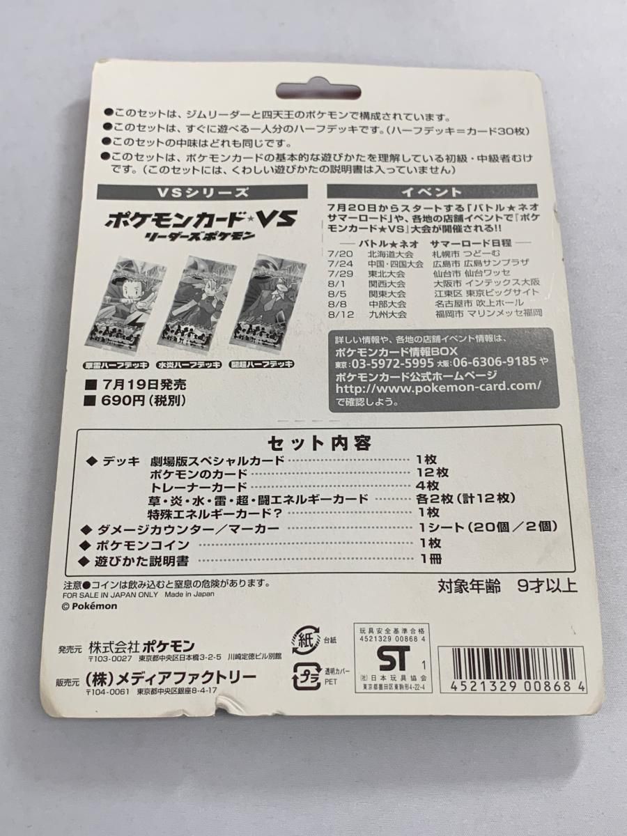 ポケモンカード★VS リーダーズポケモン 劇場限定版 傷有り ポケモンカード ポケカ ポケモンカード☆VS リーダーズポケモン 劇場限定版 傷有り