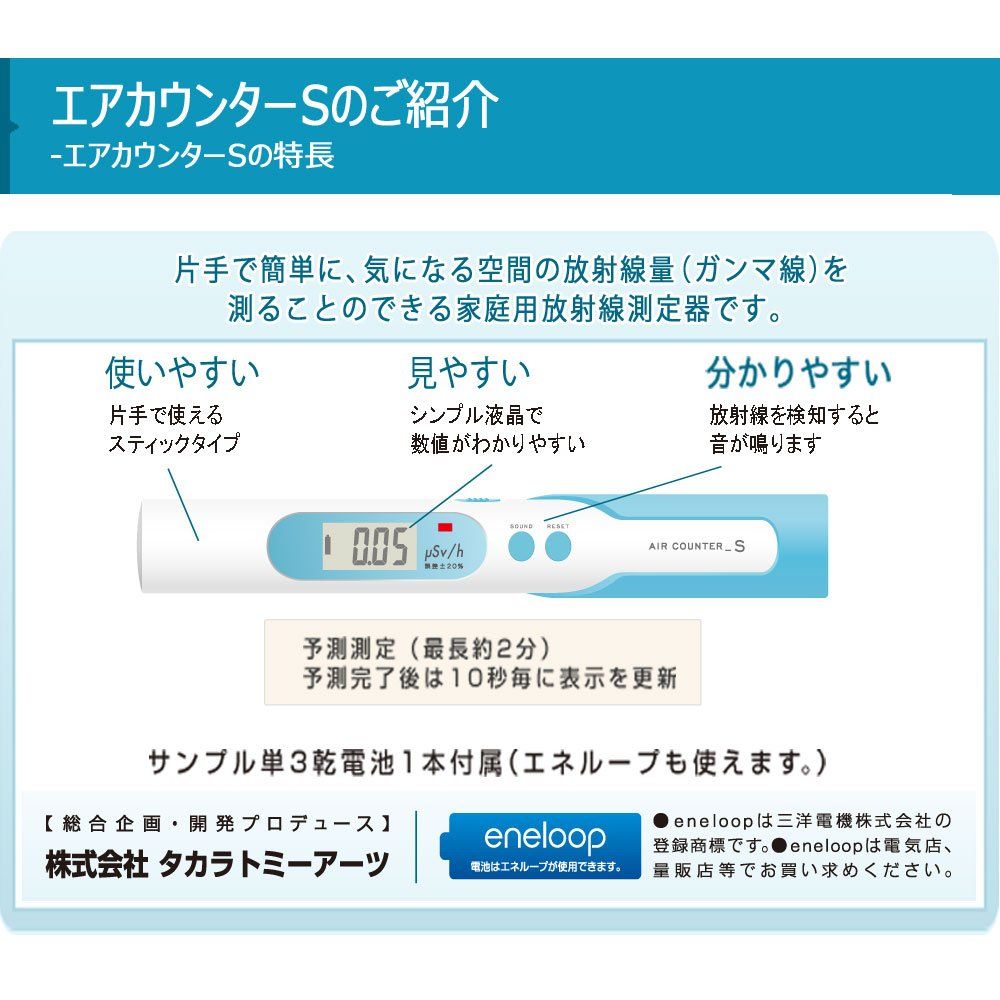 エアカウンターS