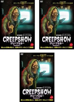 クリープショー Season1 Season2全6巻セットレンタル落ち DVD