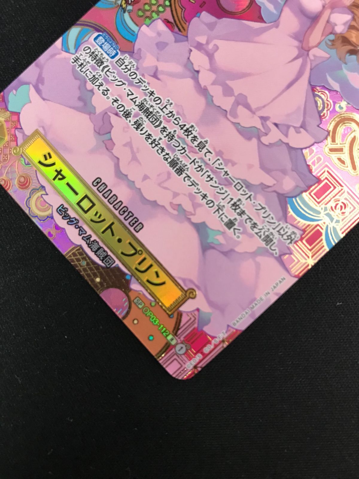 ワンピース カードゲーム ワンピ シャーロット・プリン