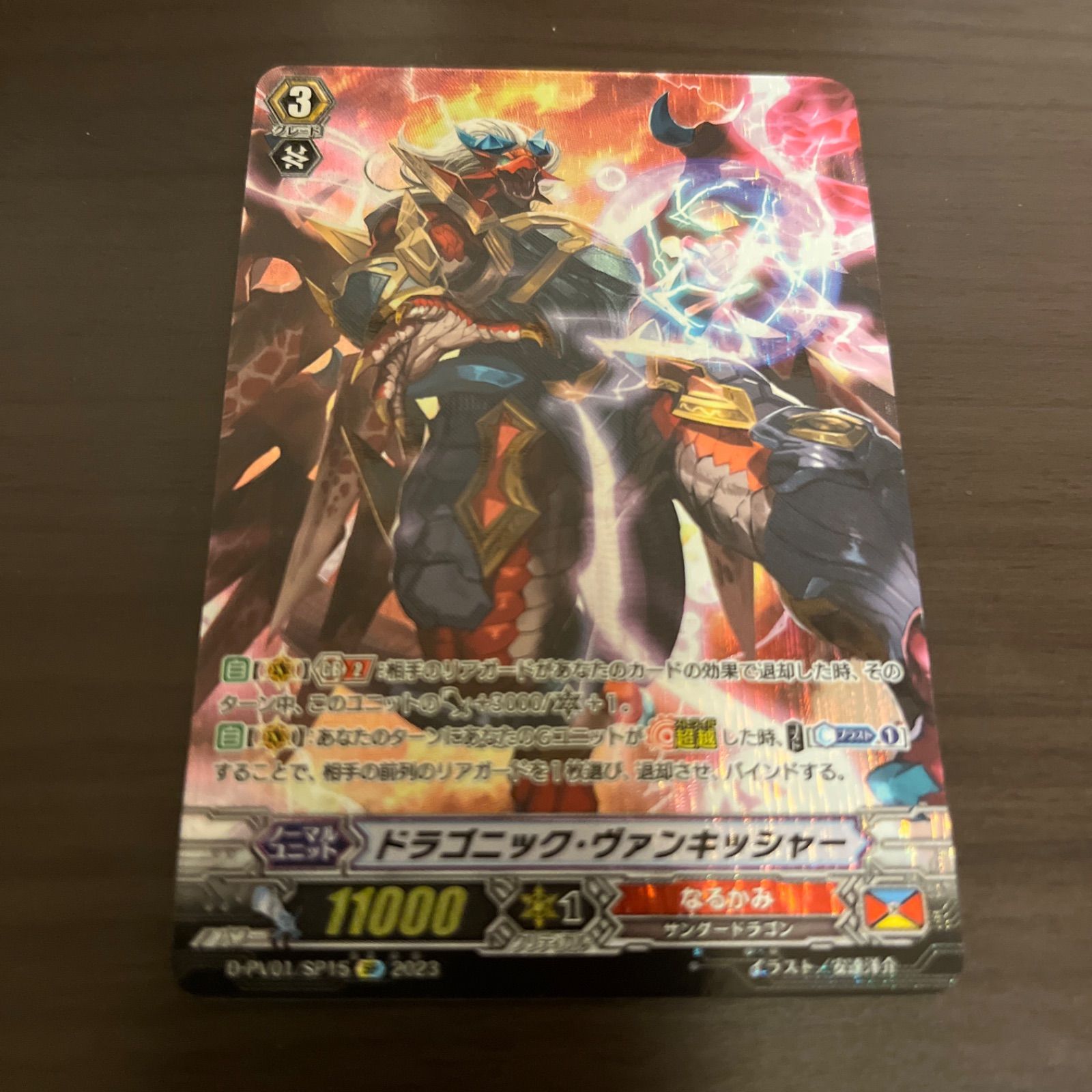 ヴァンガード ヒストリーコレクション ドラゴニック・ヴァンキッシャー sp