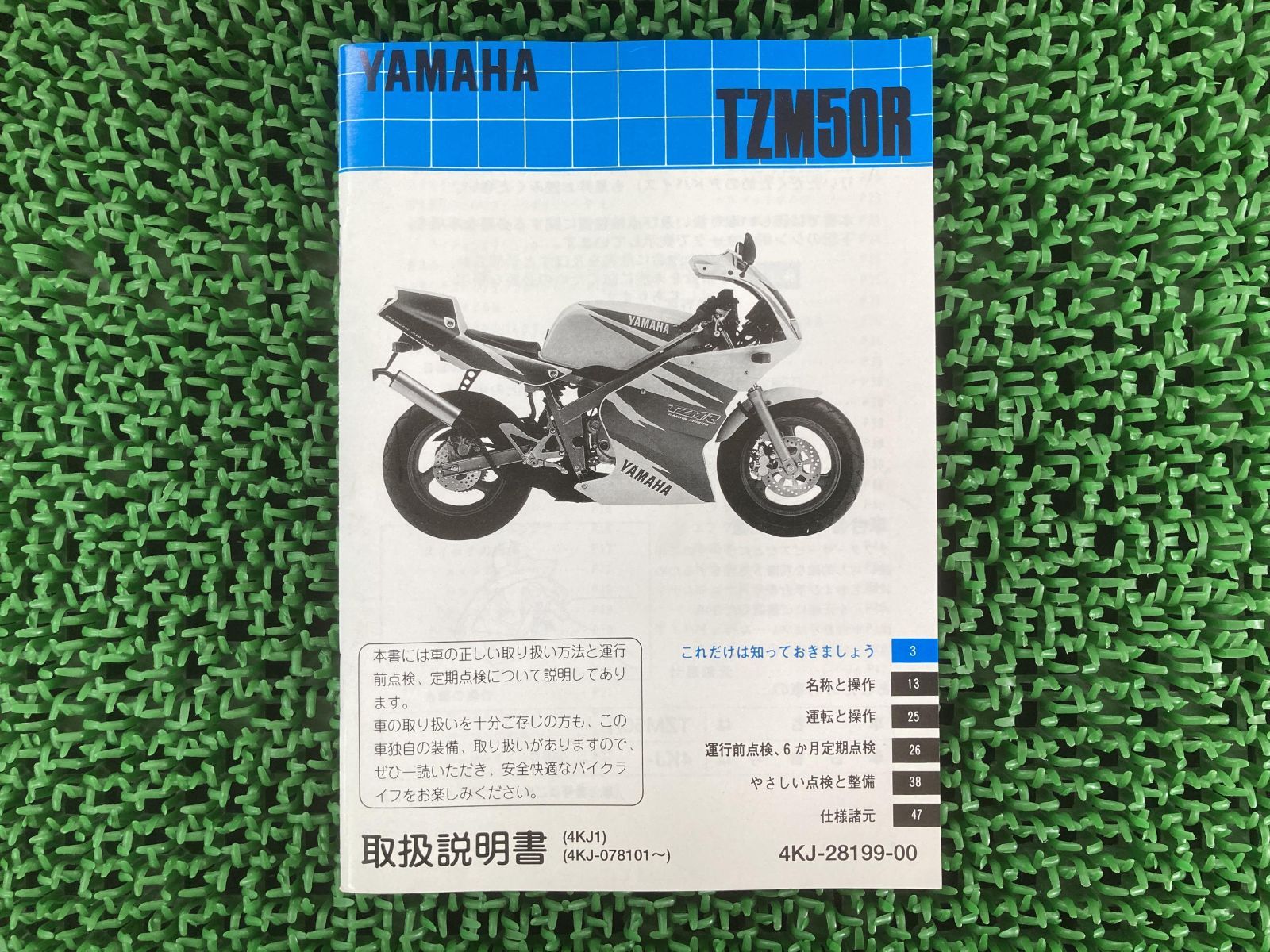 ☆TZM50R サービスマニュアル☆ TZR50R 【公式通販】