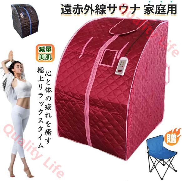 家庭用 サウナ 遠赤外線 低温４０～７５度 深部まで温熱 遠赤外線サウナ タイマー機能 工事不要 家庭用サウナ 簡単 コンパクト ホームサウナ サウナテント 家庭用 折りたたみ 血行促進 美容 温活 1人 美肌 肥満 ダイエット