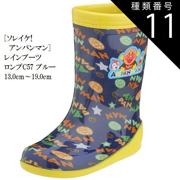 種類11:ピンク/16.0cm (アンパンマン) C57 通学 通園 にも最適 レインブーツ(長靴)キッズ 13.0cm〜19.0cm