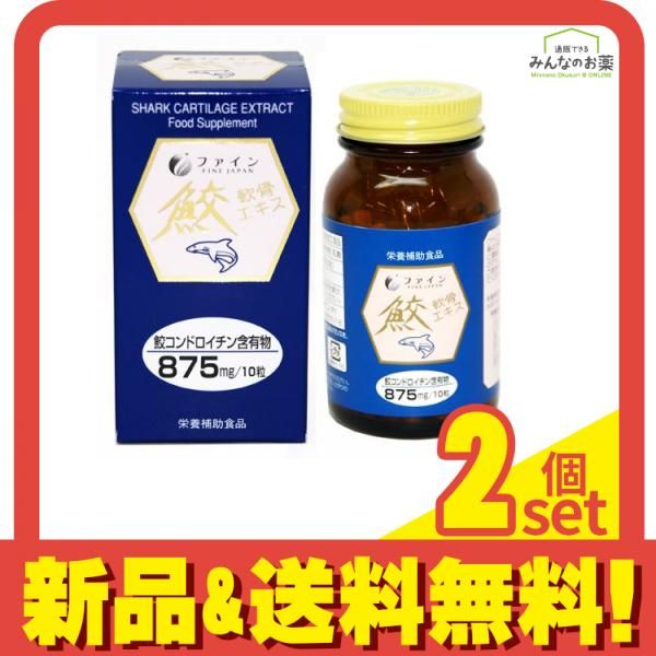 ファイン 鮫軟骨エキス 65g ((125mg×約520粒)) 2個セット まとめ売り