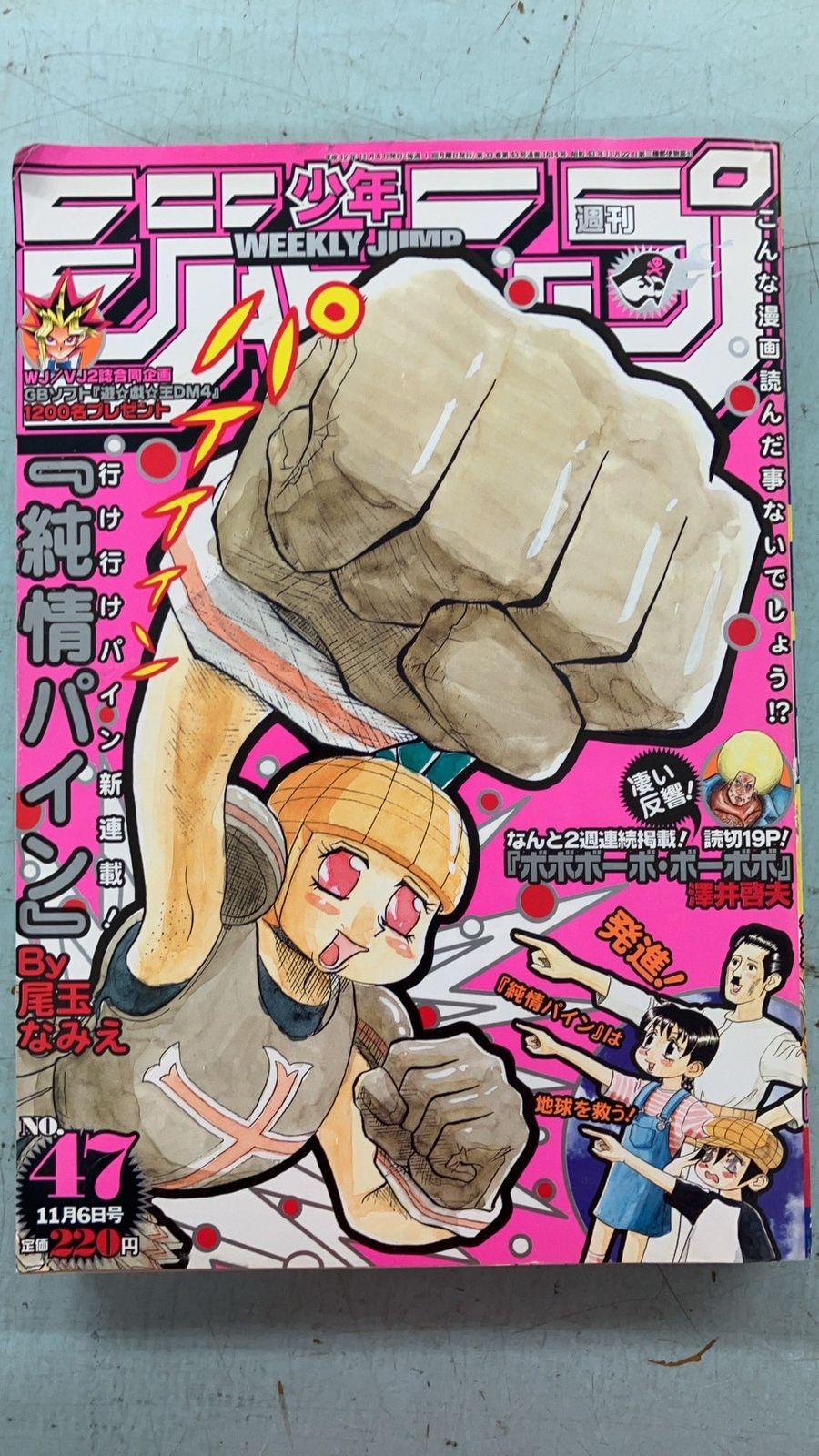 週刊少年ジャンプ 2000年47号 表紙：純情パイン C240上-26 - メルカリ