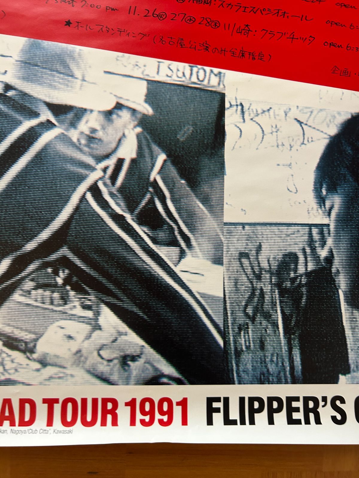 フリッパーズ・ギター　the Flipper's Guitar ポスター フリッパーズギター ポスター ヘッド博士の世界塔 | 音楽資料