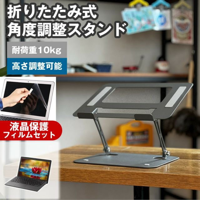 Lenovo ThinkPad P1 Gen 7 2024年版 [16インチ] 角度調整 PCスタンド と 反射防止 液晶保護フィルム セット パソコンスタンド 折りたたみ 角度 調節 アルミ 滑り止め 角度調整可能 冷却