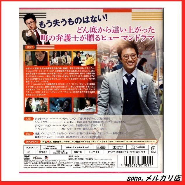 DVD☆『町の弁護士 チョ・ドゥルホ -罪と罰-』(全話)など