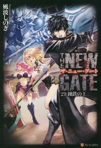 新品][ライトノベル]THE NEW GATE (全21冊) | www.lanuevarepublica.com.ar