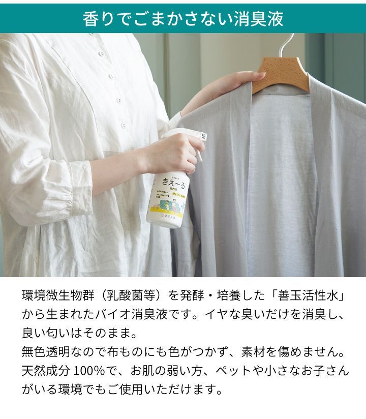 送料無料【新品･未使用】環境ダイゼン バイオ消臭液 きえ～る 室内用 4本セット きえーる 抗菌 天然 国内生産 バイオ 酵素 たばこ臭 生ゴミ臭 におい メディア掲載品 日用品 ヒルナンデス