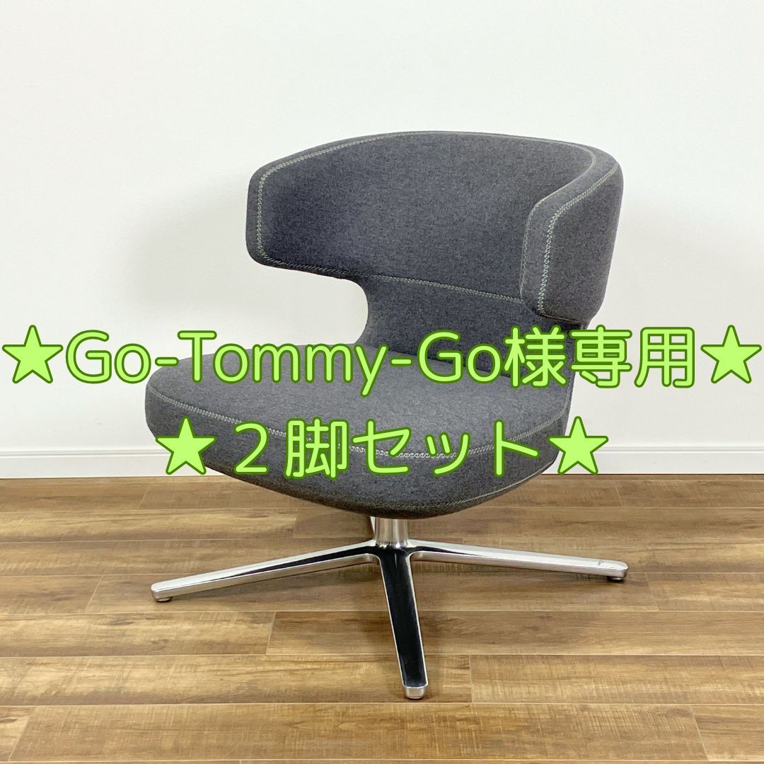 Go-Tommy-Go様 2脚セット Vitra PETIT REPOS プチ レポ グレー