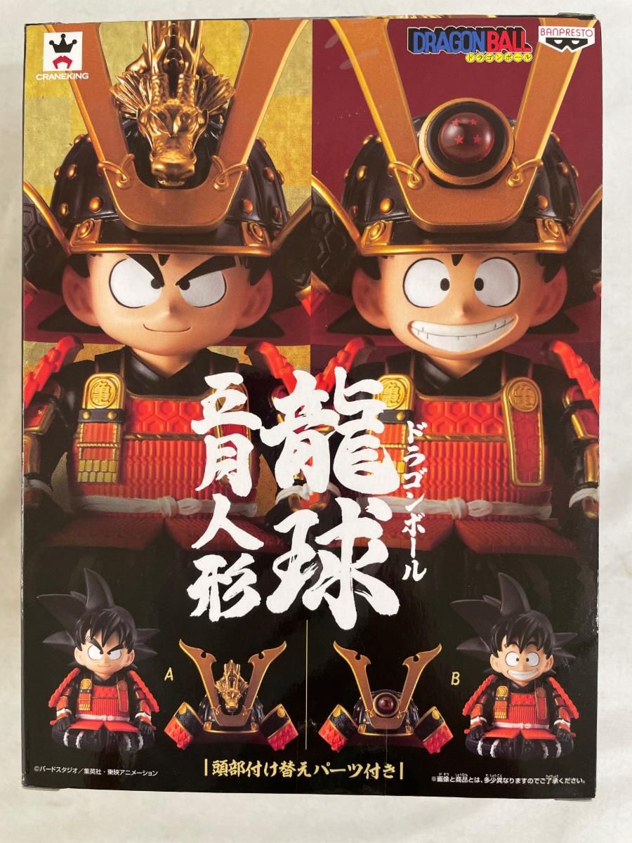 【未開封】ドラゴンボール 龍球五月人形 A 孫悟空(兜：神龍) 単品 未開封】ドラゴンボール 龍球五月人形 A 孫悟空(兜：神龍) 単品