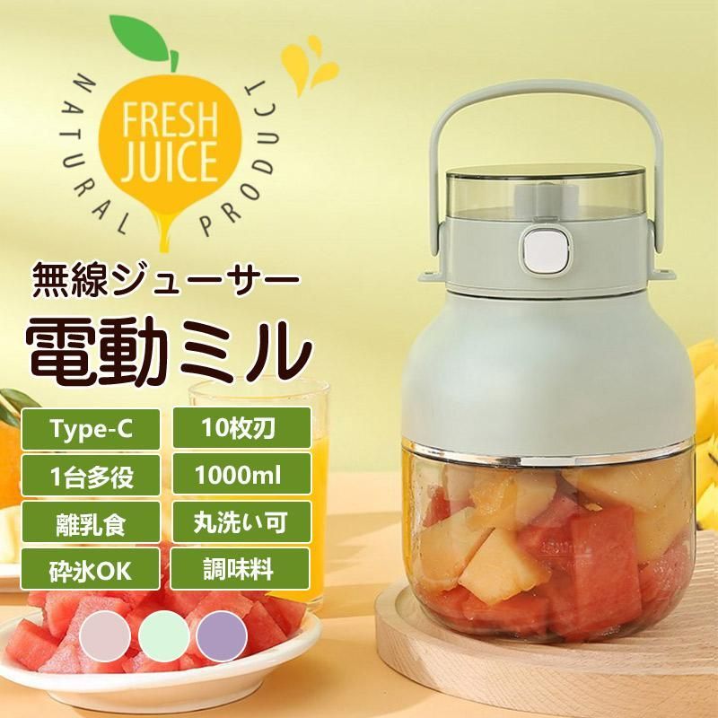 ミキサー 10枚刃 ジューサー 小型 丸洗い可 1000ML コードレス スムージー 携帯ジューサー 氷対応 パワーバンク USB充電式 持ち運び便利