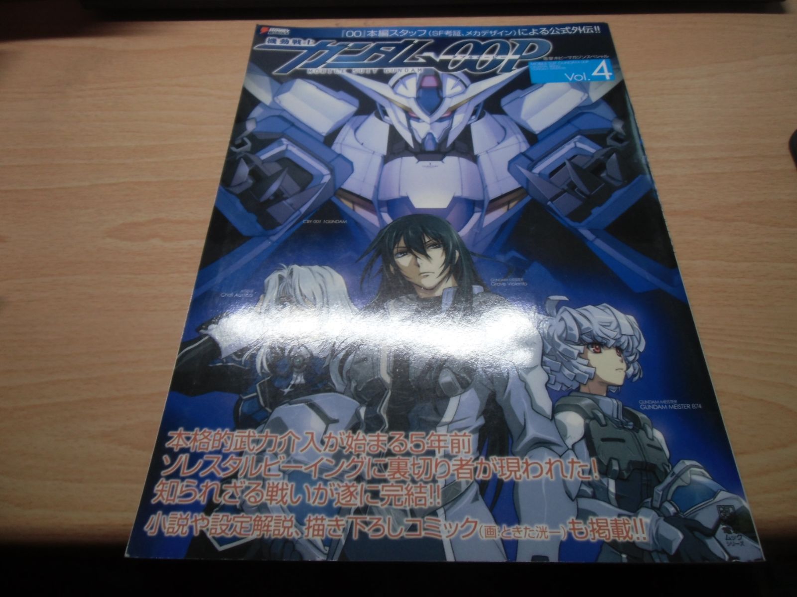 機動戦士ガンダムOOPVol.4 (電撃ホビーマガジンスペシャル) Amazon.co.jp: 機動戦士ガンダムOOPVol.4 (電撃ホビーマガジン