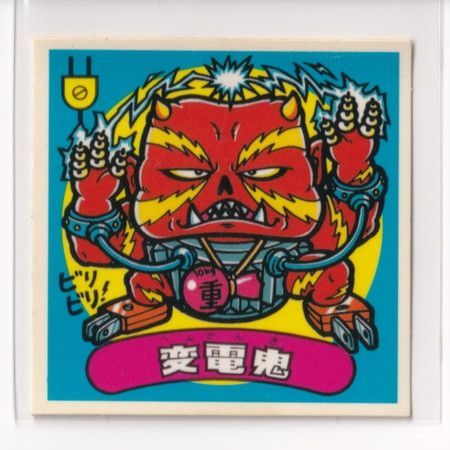 ビックリマン チョコ版 極美品 第08弾 悪魔 089 変電鬼 （画像