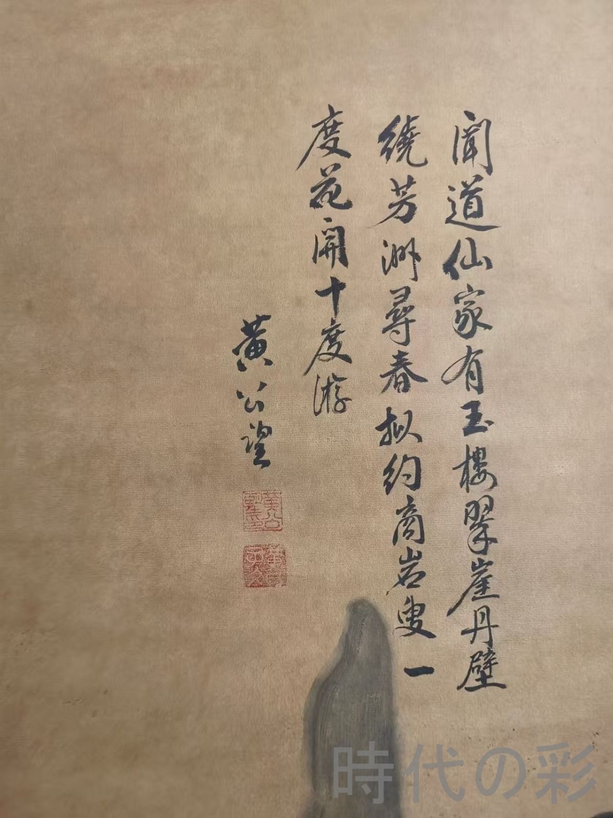 中国古美術 元代 黄公望 山水図 宣紙 六尺 手描き 中堂画 掛け軸 巻き物 書画 中堂画 装飾画 唐物 肉筆 古玩 旧家蔵收 時代画家 R07100710