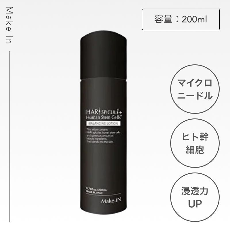 ハリスピキュール+ヒト幹細胞 バランシングローション 200ml（3点