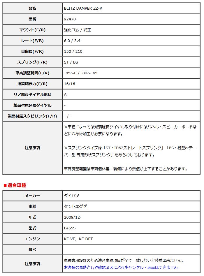 BLITZ ブリッツ 車高調 DAMPER ZZR タントエグゼ L455S 2009/12- 92478