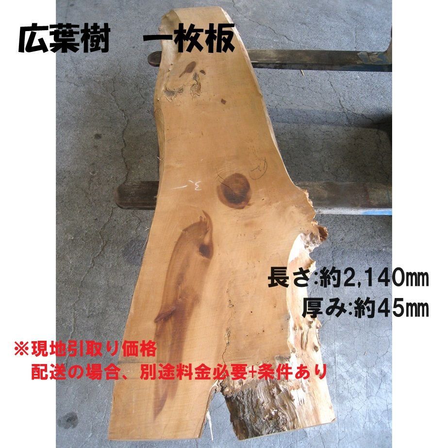 材木 広葉樹 耳付板 DIY 天然木 一枚板 無垢材 114