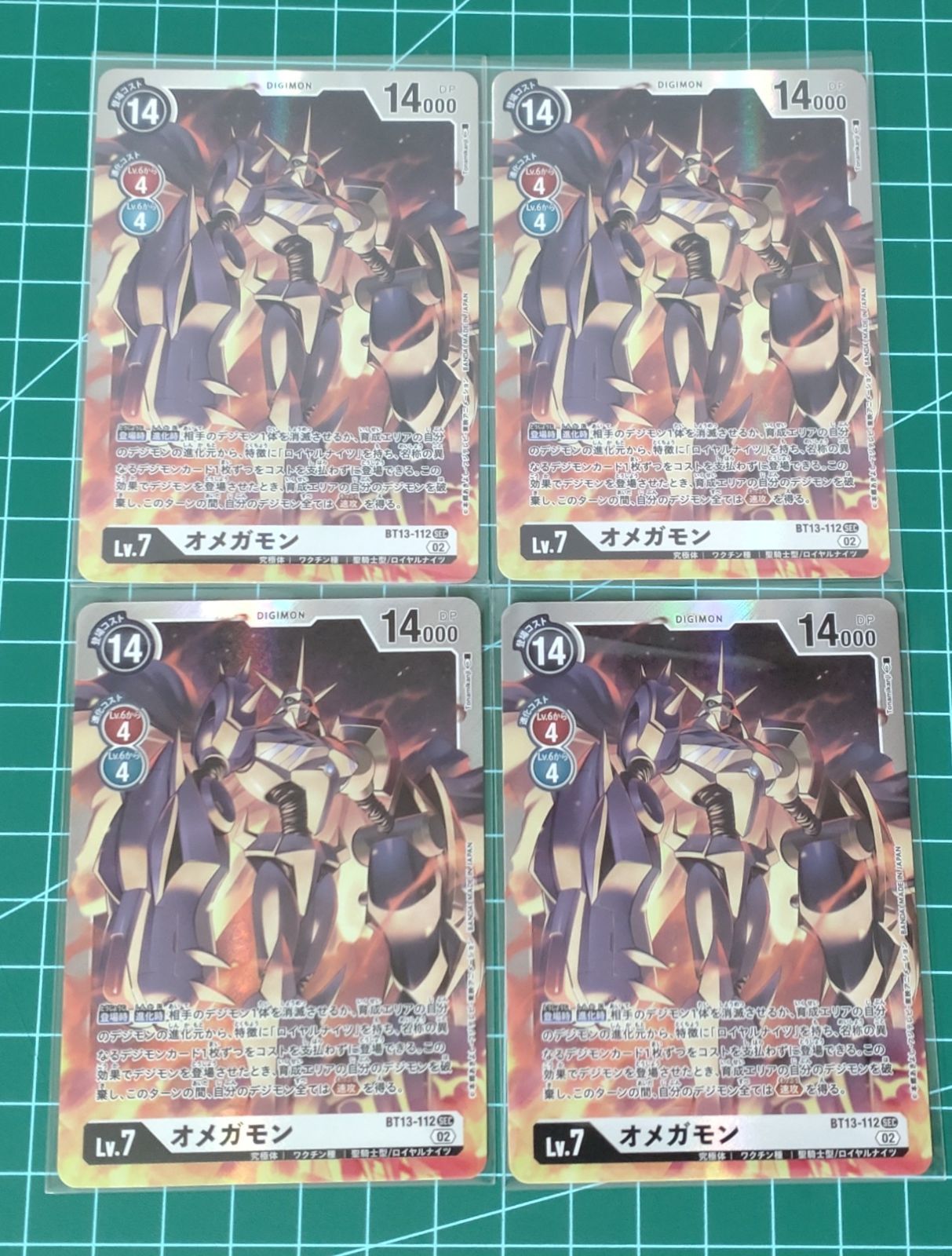 45. デジモンカードゲーム SEC オメガモン BT13-112 4枚セット