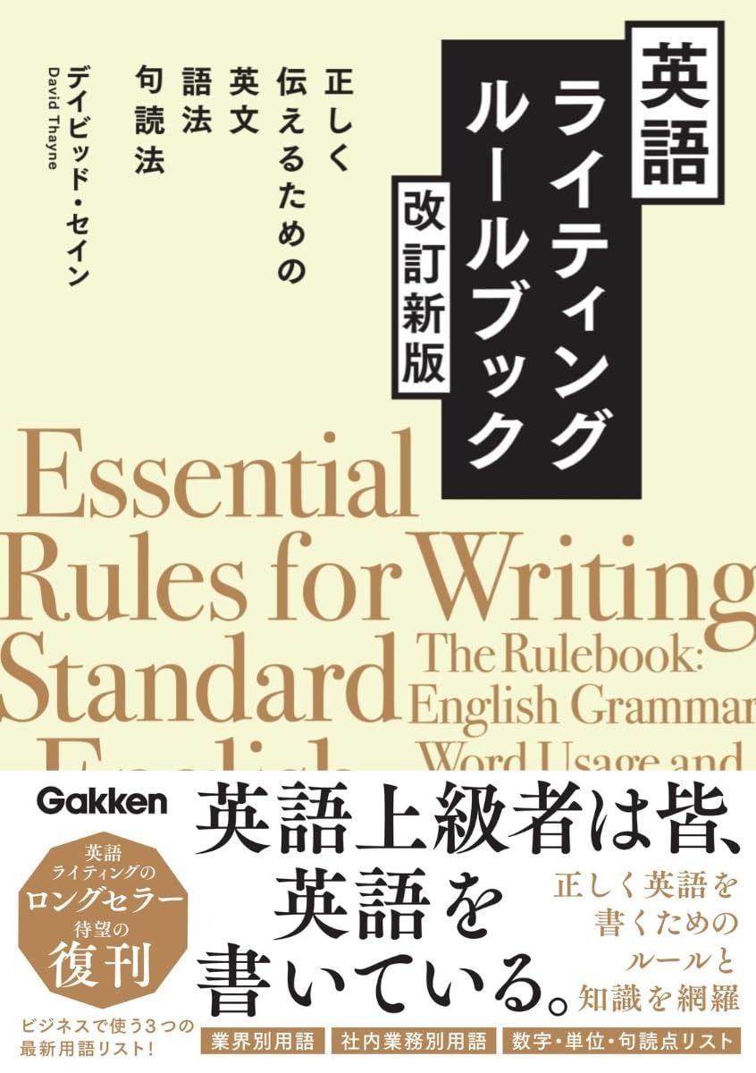 英語ライティングルールブック
