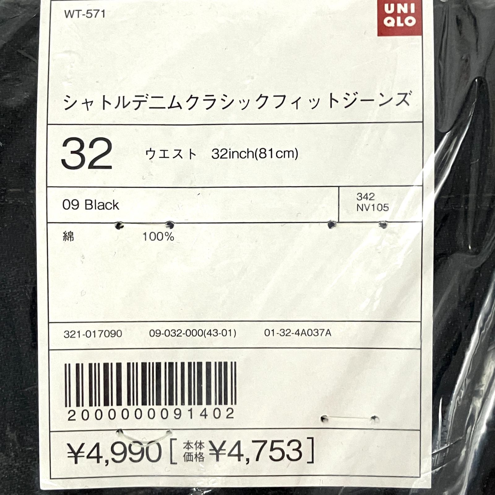 ユニクロ デッドストック 緑耳 シャトルデニム クラシック