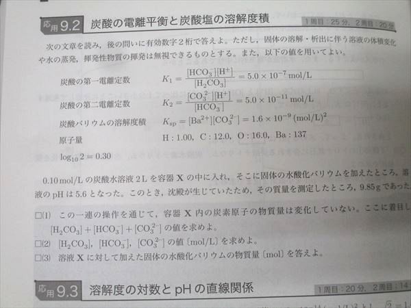 鉄緑会 高2 化学の登竜門 2023 017m0D 鉄緑会 高2 化学の登竜門