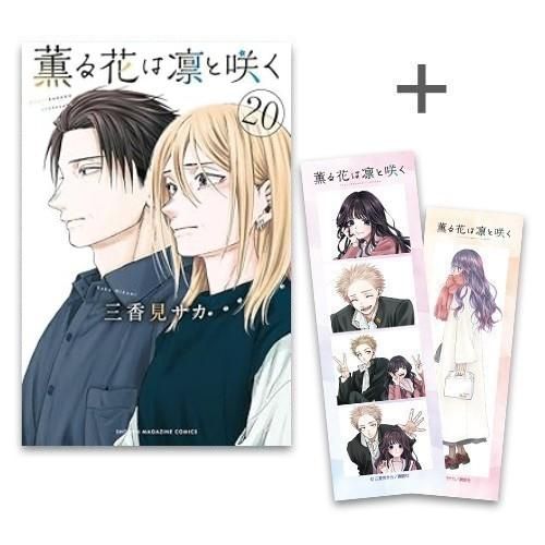 新品]◇特典あり◇薫る花は凛と咲く (1-20巻 最新刊) - メルカリ