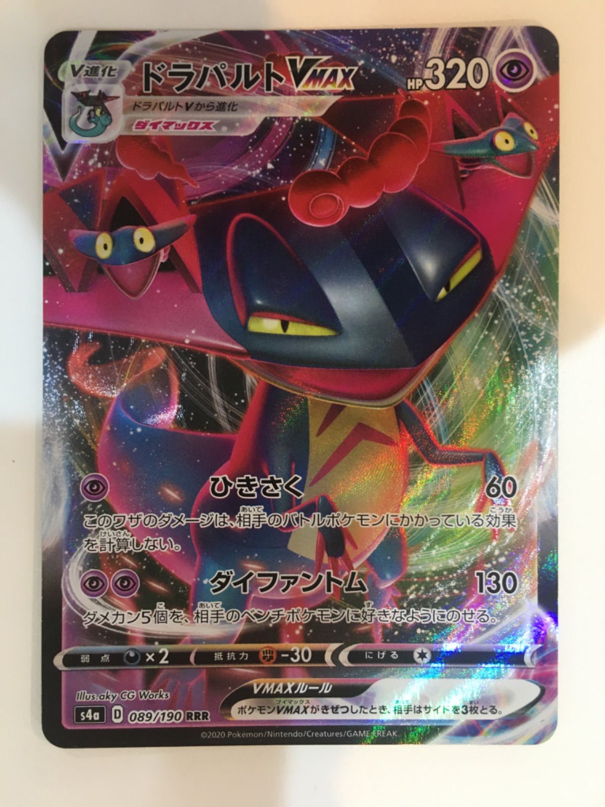 ポケモンカード ポケカ ドラパルトVMAX 1枚 まとめ処分 S-39
