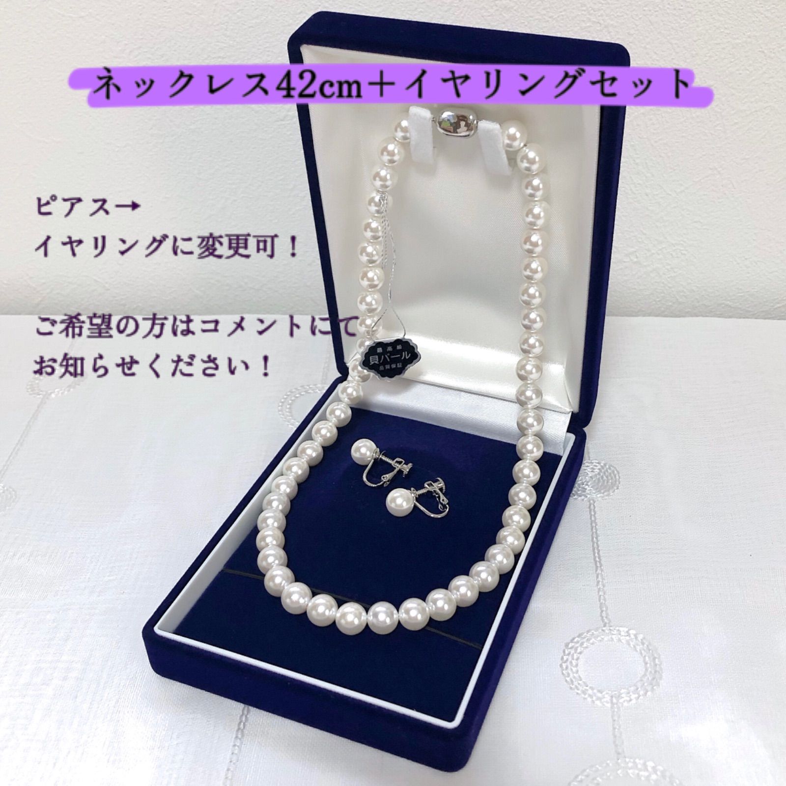 送料込み 新品 ジュエリーケース付き ケースカラー変更可 本貝パール 