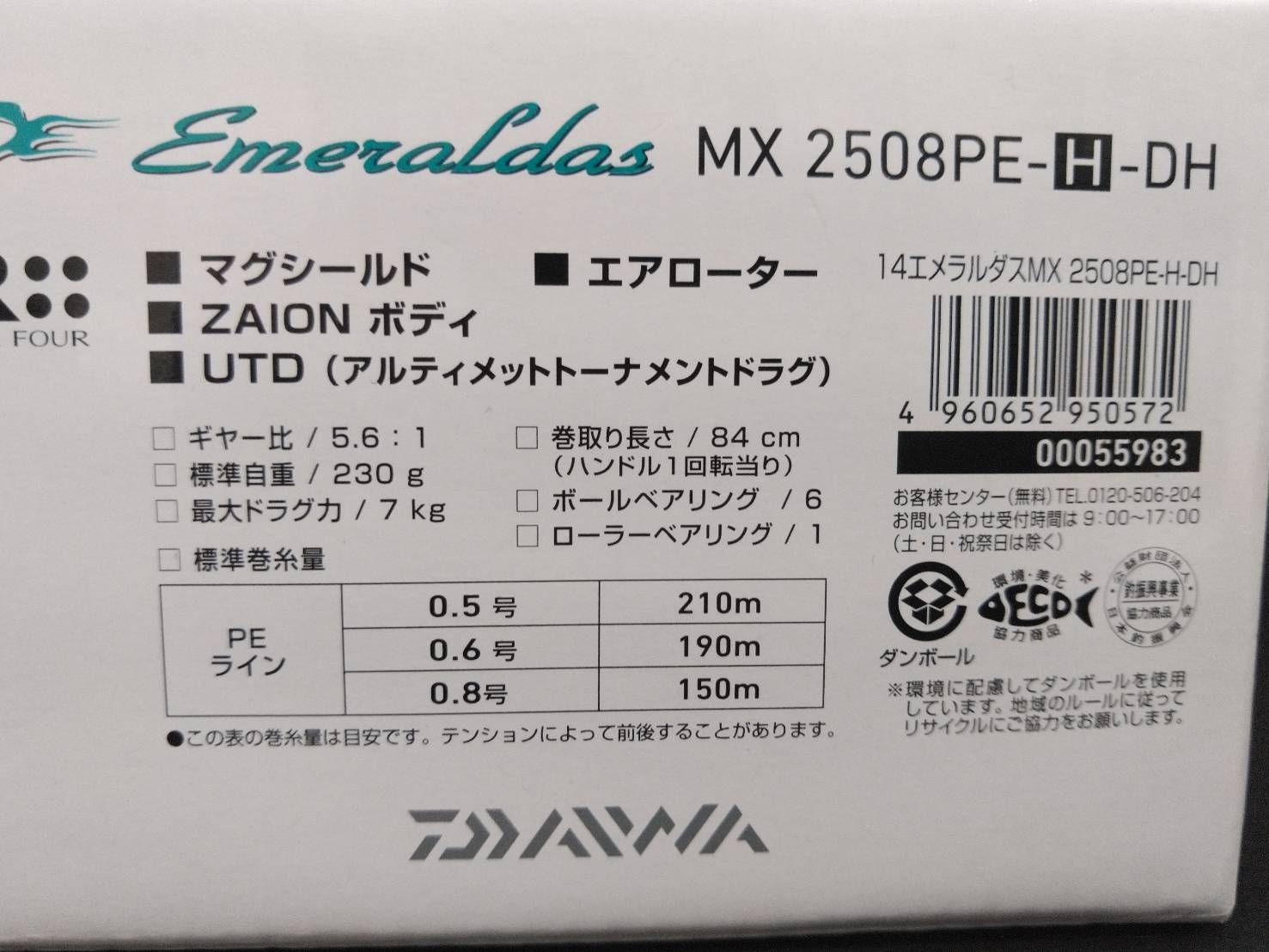 14エメラルダスMX 2508PE 箱付き 袋つき 14エメラルダスMX 2508PE 箱