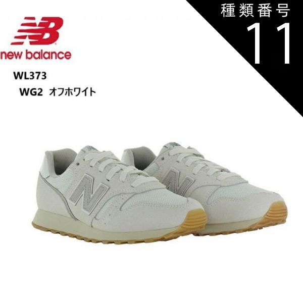 種類11:WG2(オフホワイト)/24.5cm (ニューバランス)WL373 new balance カジュアルランニングスニーカー レディス  2024FWカラー 風合いを醸し出すスエード/メッシュのコンビネーションアッパーにトーナルでプレミアムなカラーリン - メルカリ