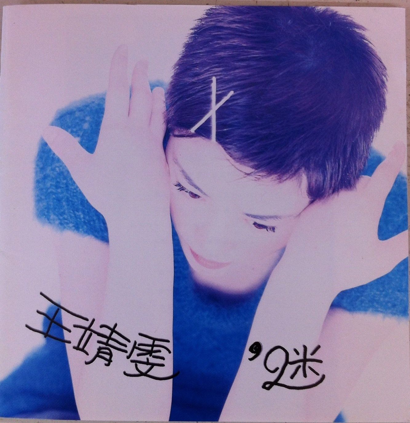 CD】恋のパズル 最高 フェイウォン / 恋のパズル（'迷） 希少 廃盤