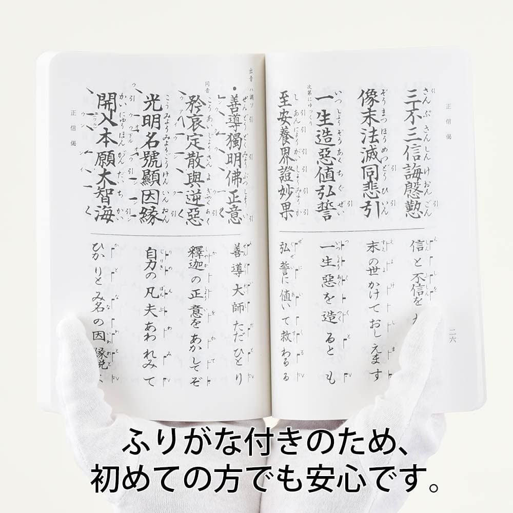 【ラスト1点】【お仏壇のはせがわ】 お経 本 経本経本 意訳真宗勤行集