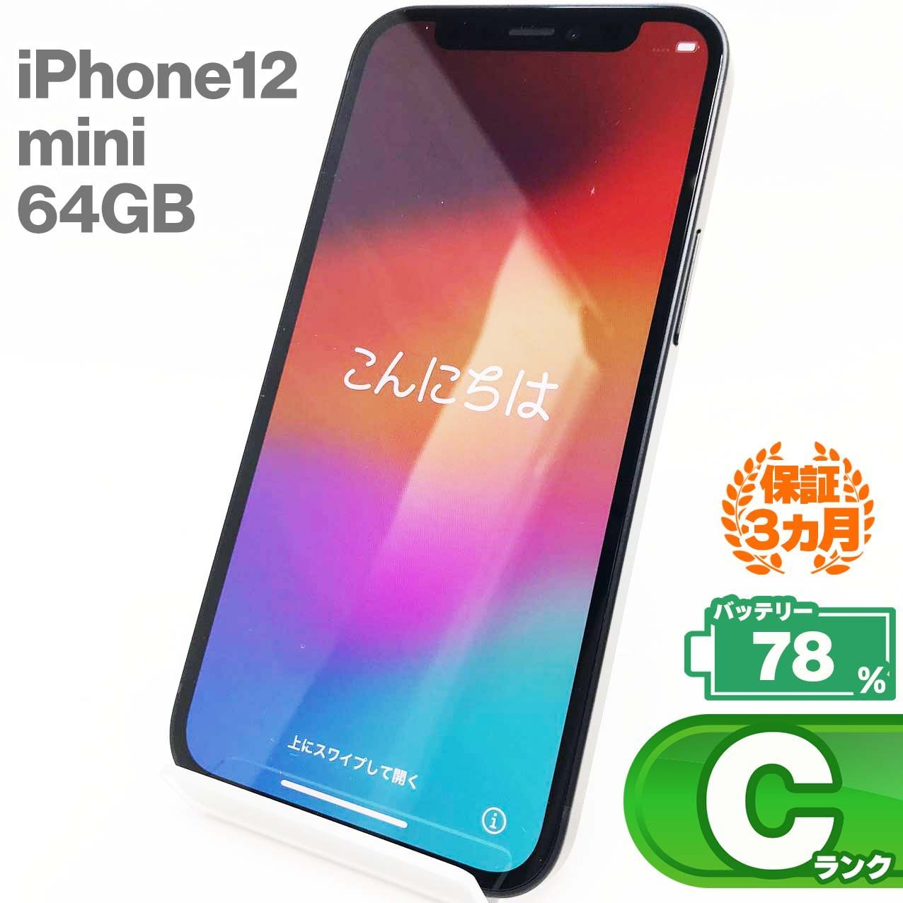 iPhone 12 mini 64GB ブラック Cランク SIMフリー Apple 1010