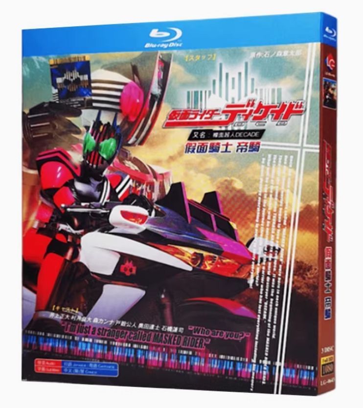 新品未開封】仮面ライダーディケイド Blu-ray BOX??全話収録