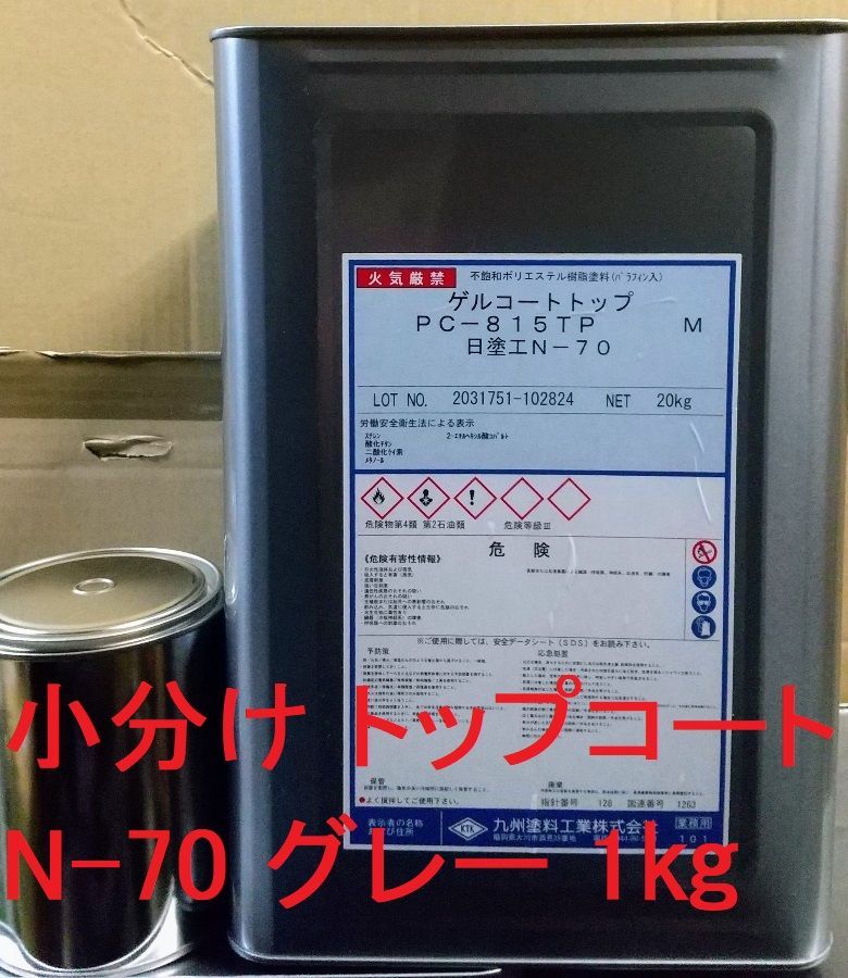 FRP 樹脂 トップコート N-7 グレー 小分け１㎏セット 硬化剤40g付 ポリエステル - メルカリ