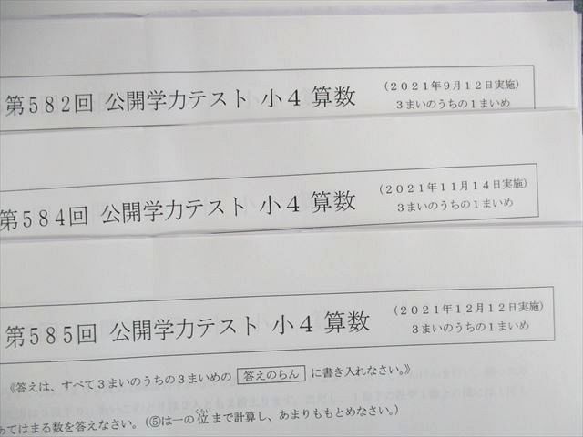 US03-036 浜学園 第576～582/584/585回 公開学力テスト 算数/国語/理科 【計9回分】 状態良品 全て書き込みなし 2021  25S2D - メルカリ