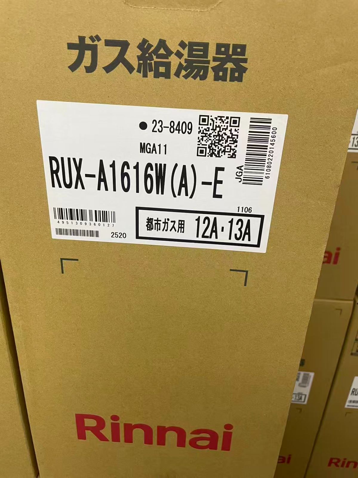 ガス給湯器|リンナイ|RUX-A1616W A -E