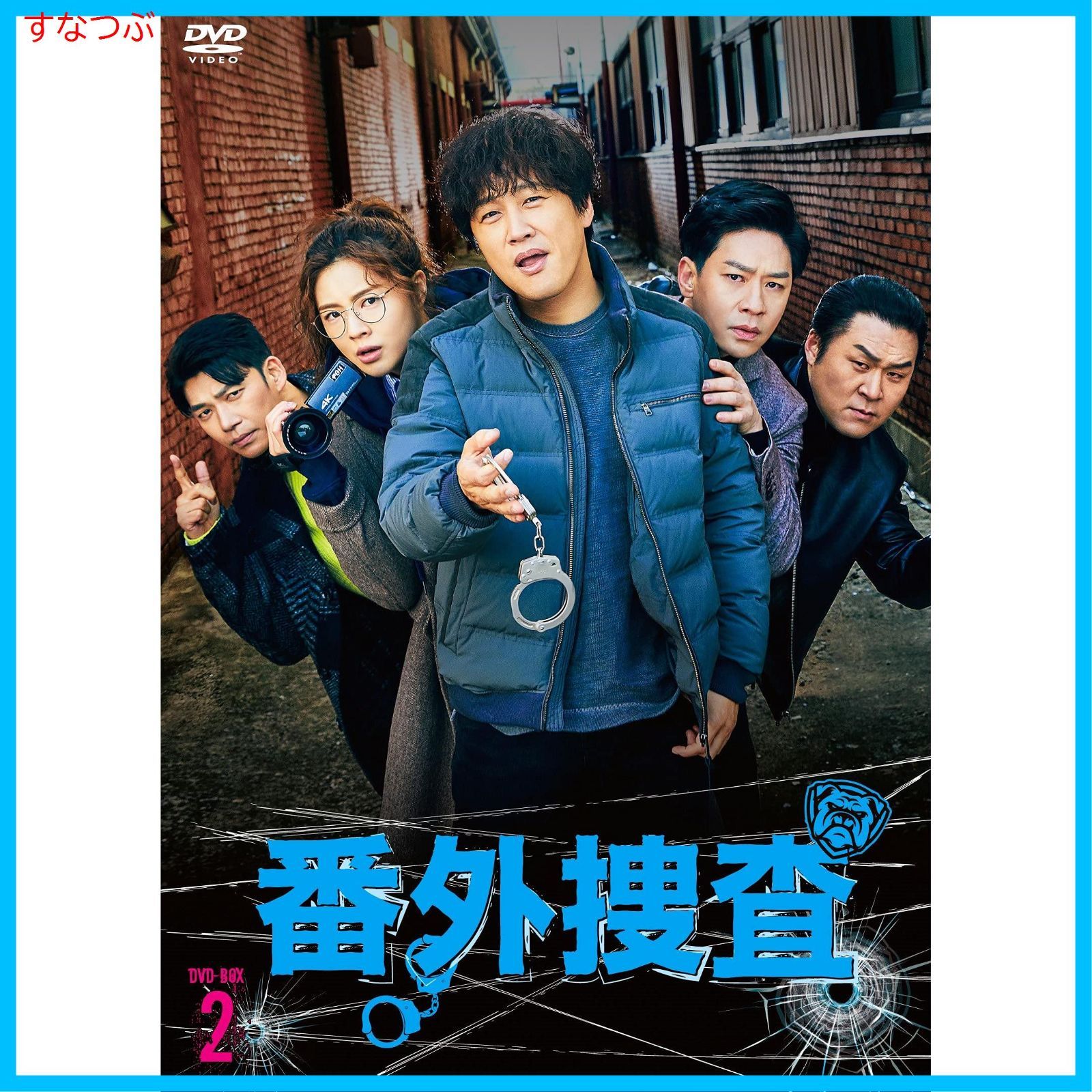 新品未開封】番外捜査 DVD-BOX2 チャ・テヒョン (出演) イ・ソンビン (出演) 形式: DVD - メルカリ