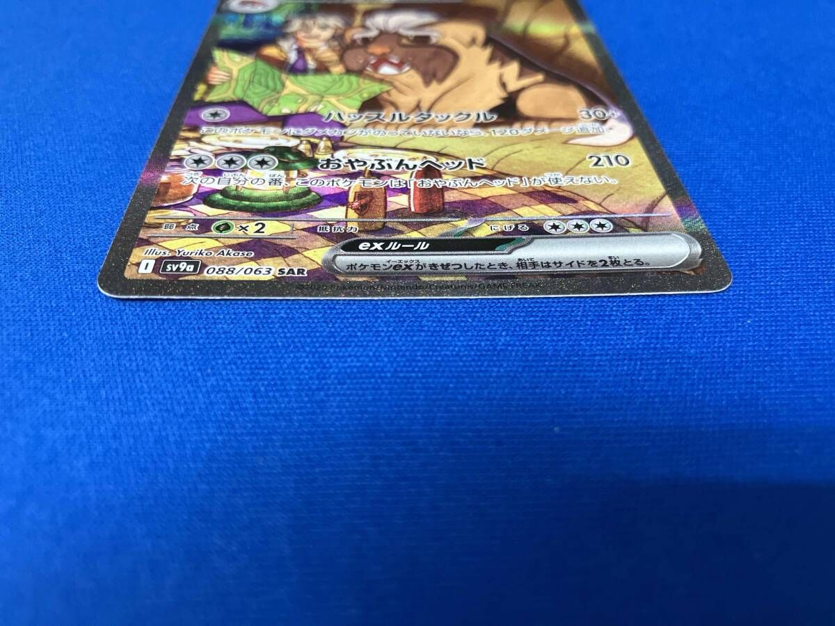 ペパーのマフィティフex(088/063) SAR ポケモンカードゲーム - メルカリ