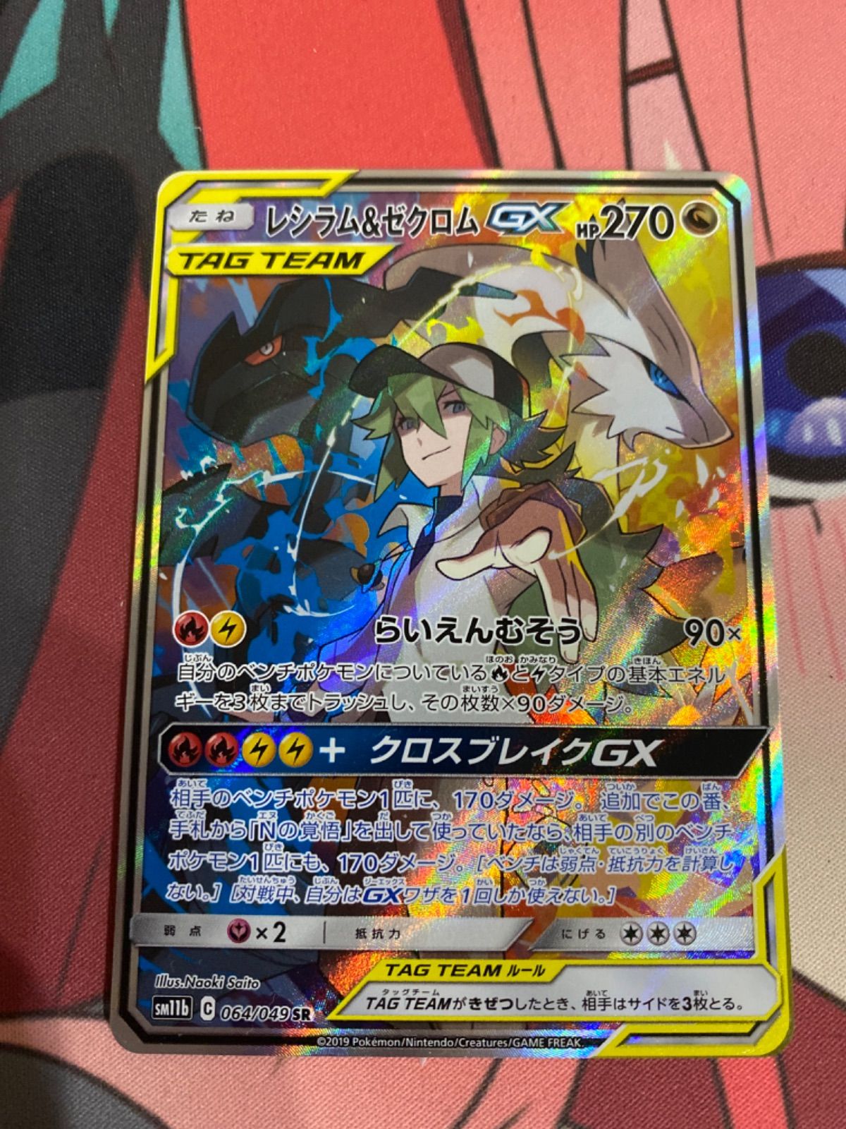 ポケモンカード レシラム&ゼクロムgx sa - メルカリ