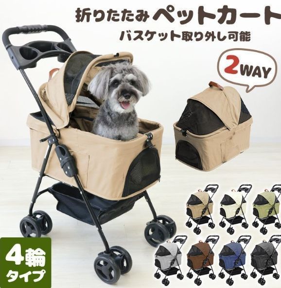 新品・未使用】ペットカート 折りたたみ 4輪 分離式 対面式