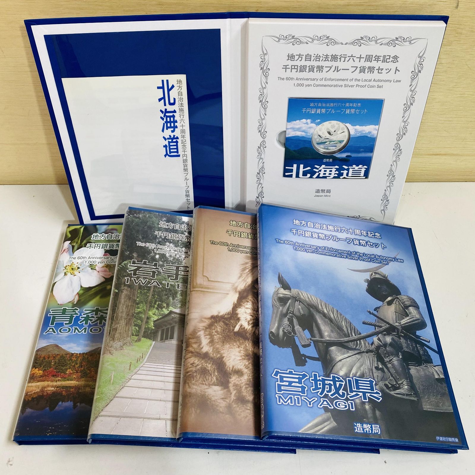 地方自治 千円銀貨 47種セット Cセット 小冊付 地方自治法施行60