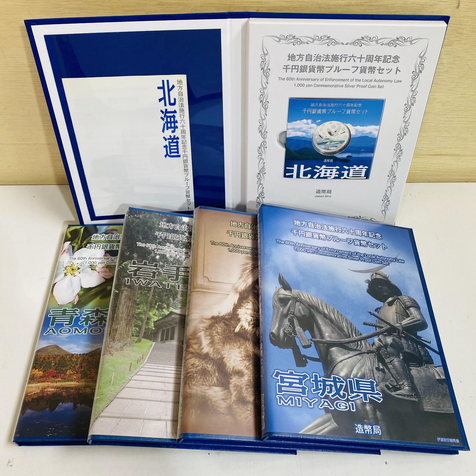 地方自治法６０周年記念 カラー銀貨Aセット 47種コンプリートエンタメ